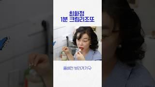 최화정 살빠지는 크림리조또 (찐짜 맛있음)