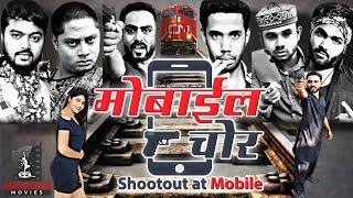 "मोबाईल चोर | Mobile Chor | Shootout at Mobile Full Movie"