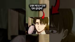 진격의 거인 속 이 장면 작화 실수일까