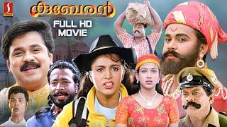 Kuberan Malayalam Full HD Movie | Dileep, Samyuktha Varma,Jagathy, Kalabhavan Mani, Harisree Ashokan