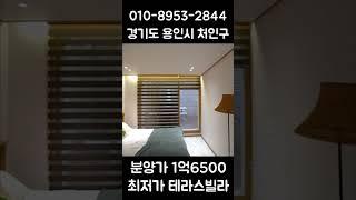 1억대!!! 테라스가 있는 신축빌라입니다         #용인테라스빌라 #용인신축빌라 #용인빌라 #용인빌라매매