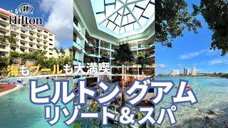 〔極上リゾート〕ヒルトングアム リゾート&スパ宿泊記 | エグゼクティブラウンジ | 年越し2泊3日