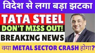 tata steel share latest news • tata steel share news today • metal sector breaking news • next move?