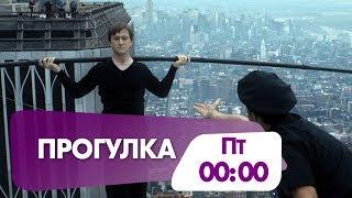 Джозеф Гордон-Левитт и Бен Кингсли в фильме "Прогулка"!