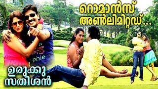 Urukku Satheeshan By Santhosh Pandit Song Chuvanna Rosapoo [MUST WATCH ROMANCE]