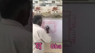 Learn Telugu fast | consonants/व्यंजन/hallulu of telugu | घ-gha-ఘ|Telugu for beginners