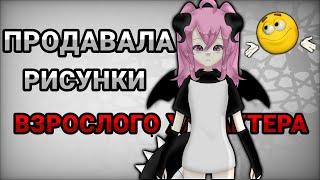 ПРОДАВАЛА РИСУНКИ //разговорный спидпейнт‍️//gacha life/club