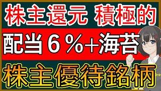 【１分でわかる】丸三証券　超高配当が魅力の株主優待銘柄【8613】