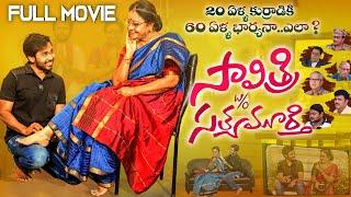 Savitri W/o Sathyamurthy Telugu Full Length Movie | 2024 Telugu Movie | Sri Lakshmi, Parvateesham