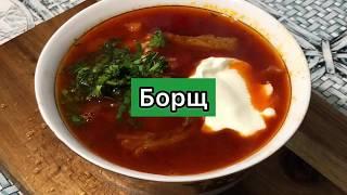 Борщ. Классический. Безумно вкусно! 