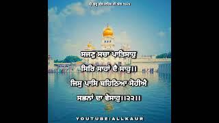 Sajan Sacha Patshah Sir Shahan De Shah II Gurbani Salok Var Shorts Video YouTube II Team ALLKAUR II