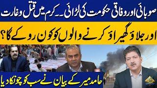 Parachinar Attack Kurram Agency: Sad Incident | PTI Islamabad Protest | Hamid Mir | Capital TV