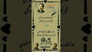 Allama Iqbal poetry - #urdupoetry #poetry #iqbalpoetry #poetryshorts #shortsfeed