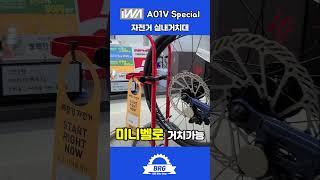 IWA A01V SPECIAL 실내 자전거 거치대 MTB/로드/미니벨로 모두 거치가능한 안전하고 간편한 실내 자전거 거치대 구매링크는 댓글 참조 부탁드립니다