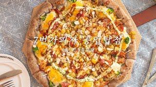 울산 맛집｜공업탑 피자 맛집｜'7번가피자 공업탑점'