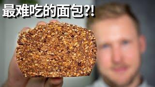 [ENG中文 SUB] Traditional German Rye Bread - Pumpernickel