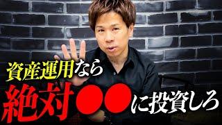 【資産運用で節税】この資産運用をすれば所得控除も受けられます！