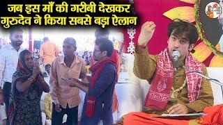 जब इस माँ की गरीबी देखकर गुरुदेव ने किया सबसे बड़ा ऐलान ~ Bageshwar Dham Sarkar | Divya Darbar