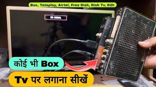 कोई भी DTH Box Tv पर लगाना सीखें | Free Dish Tv Tv Par Kaise Lagaye | DTH Set Top Box Tv par kaise