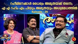 Adv AA റഹിം MPയും അമൃതയും അശ്വമേധത്തിൽ | Ashwamedham 2024 | Episode26 | A A Rahim MP | Amrutha Rahim