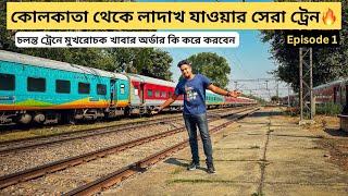 KOLKATA TO LADAKH 2023 || Kolkata to Pathankot by Train EP1 || 13151 Kolkata Jammu Tawi Express