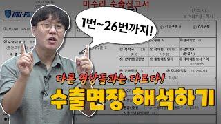 수출신고필증 어떻게 볼 줄 모르신다구요? 이거보고 확인하세요!