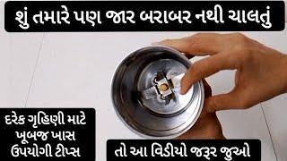 એવી અનોખી ઉપયોગી ટીપ્સ જેનાથી પૈસા બચે કામ થાય સરળ મહેનત અને સમય બચે || Kitchen tips and tricks