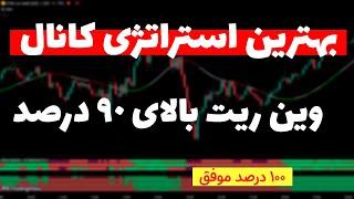 روزانه 520 دلار سود کن| استراتژی بی نقص برای یک عمر ترید