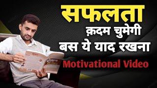 सफलता कदम चूमेगी....बस ये याद रखना | Ganpat Singh Rajpurohit #success_tips #motivation