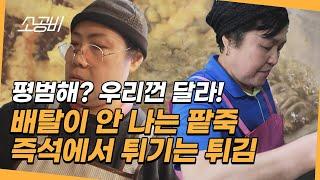 【휴먼다큐 시장사람들] 남녀노소 좋아할 시장 맛집 | 나주목사고을시장 | 소상공인시장tv