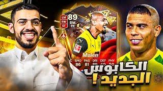 مراجعات ابوصالح 6 | الظاهرة مالين  وجاك جريليتش  | EA FC 25