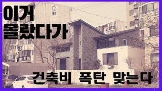 주택 짓기 전 땅 주변에 확인해야 하는 것  확인안하면 공사비 폭탄!! 공사비와 건축비용에 많은 영향을 줍니다. [03]