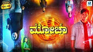 ಮೋಚಾ - MOCHAA Kannada Full Movie | Kota Nakshatra | New Kannada Movies