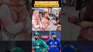 Pakistani girls reaction on ind vs pak match  pakistani Media reaction on hindustan #reaction