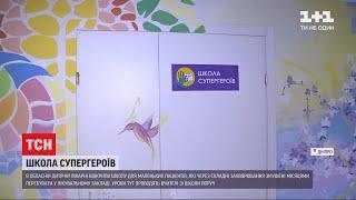 У Дніпрі для онкохворих дітей відкрили школу в лікарні