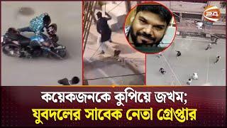 মোহাম্মদপুরে ফের হানাহানি-কোপাকোপি! | Mohammadpur Crime | Dhaka News | Channel 24