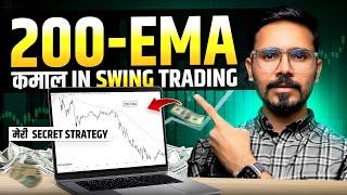 200-EMA Magic In Swing Trading Strategy