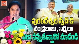 Chandrababu & Nirmala Sitharaman Laughing To Purandeswari Speech In World History Book Launch|YOYOTV