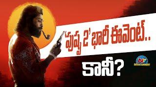 Pushpa 2 Movie Pre - Release Event Update..? | Allu Arjun | Sukumar | DSP | NTV ENT