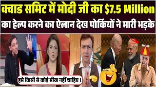 Quad Summit me modi ji ka $7.5 Million ka Ailaan dekh Pak media ne maari bhadke |