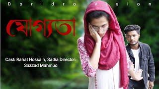 যোগ্যতা - Joggota | Bangla new Short Film 2020 | Doridro Vision