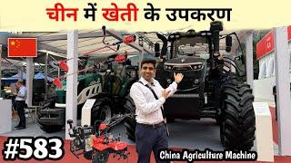 Agriculture machine in China खेती के उपकरण व सस्ती तकनीक  Canton fair 2024  agrotec