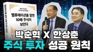 배터리아저씨 출간 기념 강연! 박순혁 저자 X 한국경제신문 한상춘 논설위원 두 대가의 만남