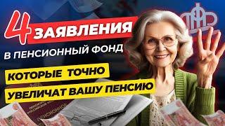 УВЕЛИЧЕНИЕ ПЕНСИИ ️СОЦПЕНС.РФ