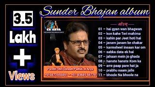 sunder bhajan album  vedic bhajan – part –  7 – dinesh pathik ji arya #aryasamajbhajan