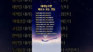 내려놓는 순간 찾아오는 10가지｜마음을 가볍게 하는 인생의 진실 #지혜 #공감글