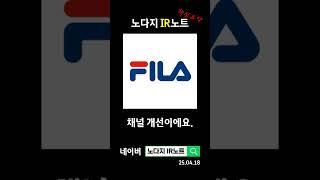 휠라홀딩스 비밀스러운 변화의 순간이 찾아왔다!