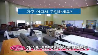 가구몬스터 홍보 동영상