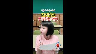 내 시험지 컨닝하는 뻔뻔한 아이 #사연드라마