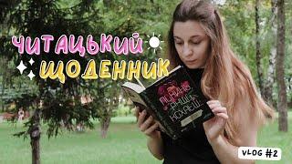 ЧИТАЮ "ПОКИНЬ, ЯКЩО КОХАЄШ"️ Коллін Гувер | Емоційні читання | Читацький щоденник 